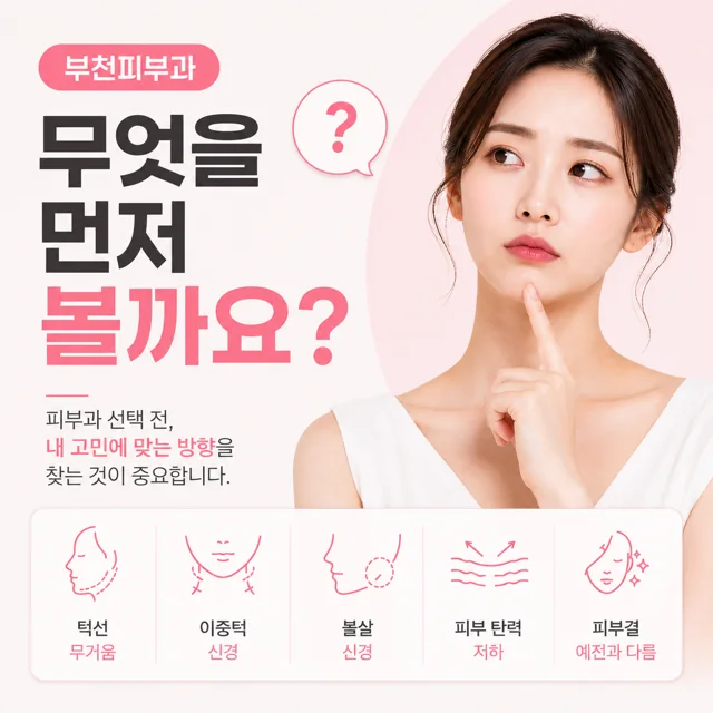 피부결·꺼짐·처짐, 무엇이 다른 고민일까요?